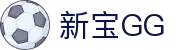新宝GG·(用品有限公司)·官方网站首页
